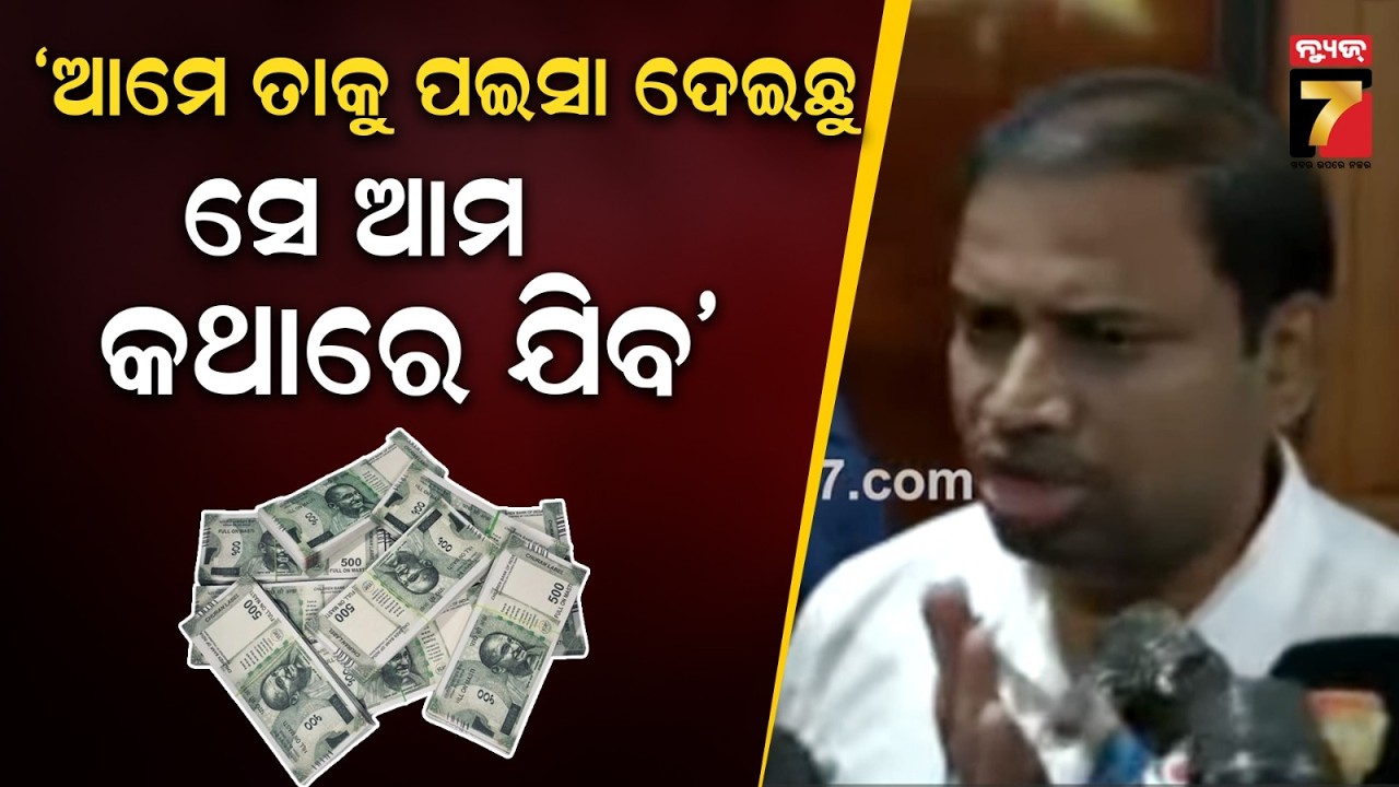 Tusharkanti Behera on RS Vote | ଏଇଟା ଦିବାଲୋକରେ ଗଣତନ୍ତ୍ରର ହତ୍ୟା, ଅଜଣା ବ୍ୟକ୍ତି ବିଧାନସଭାରେ ପଶିଲା କେମିତି
