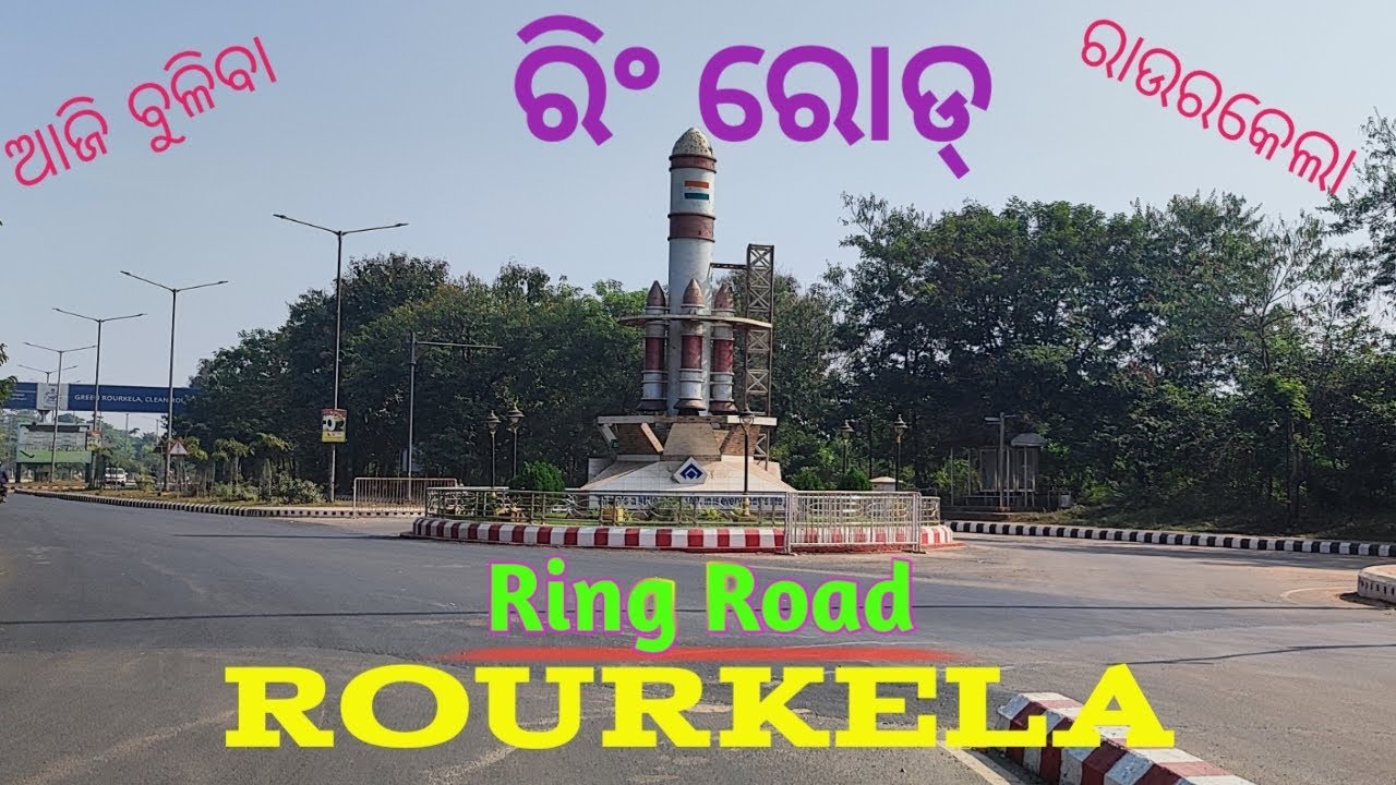 Rourkela Ring Road  ।। ରିଂରୋଡ୍ ରାଉରକେଲା  ।। रीं रौड् राउरकेला  । Ring Road Rourkela । #youtubeindia