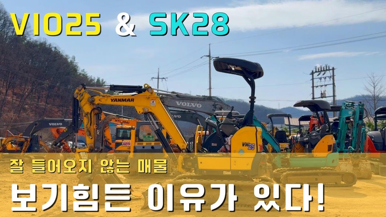중고도 신차도 참 보기 힘든 미니굴삭기 얀마VIO25