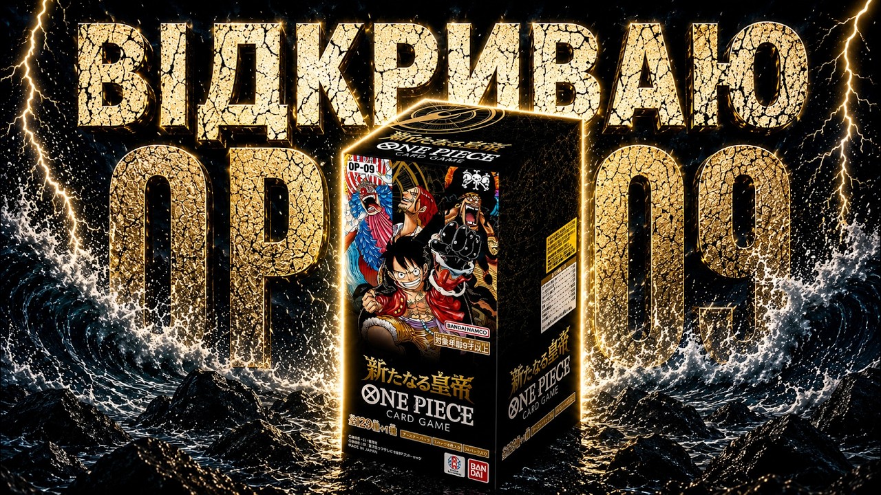 Відкриваю 2 бокси Ван Піс OP09! Opening 2 OP-09 Booster Boxes! INSANE One Piece Card Pulls?! 🔥