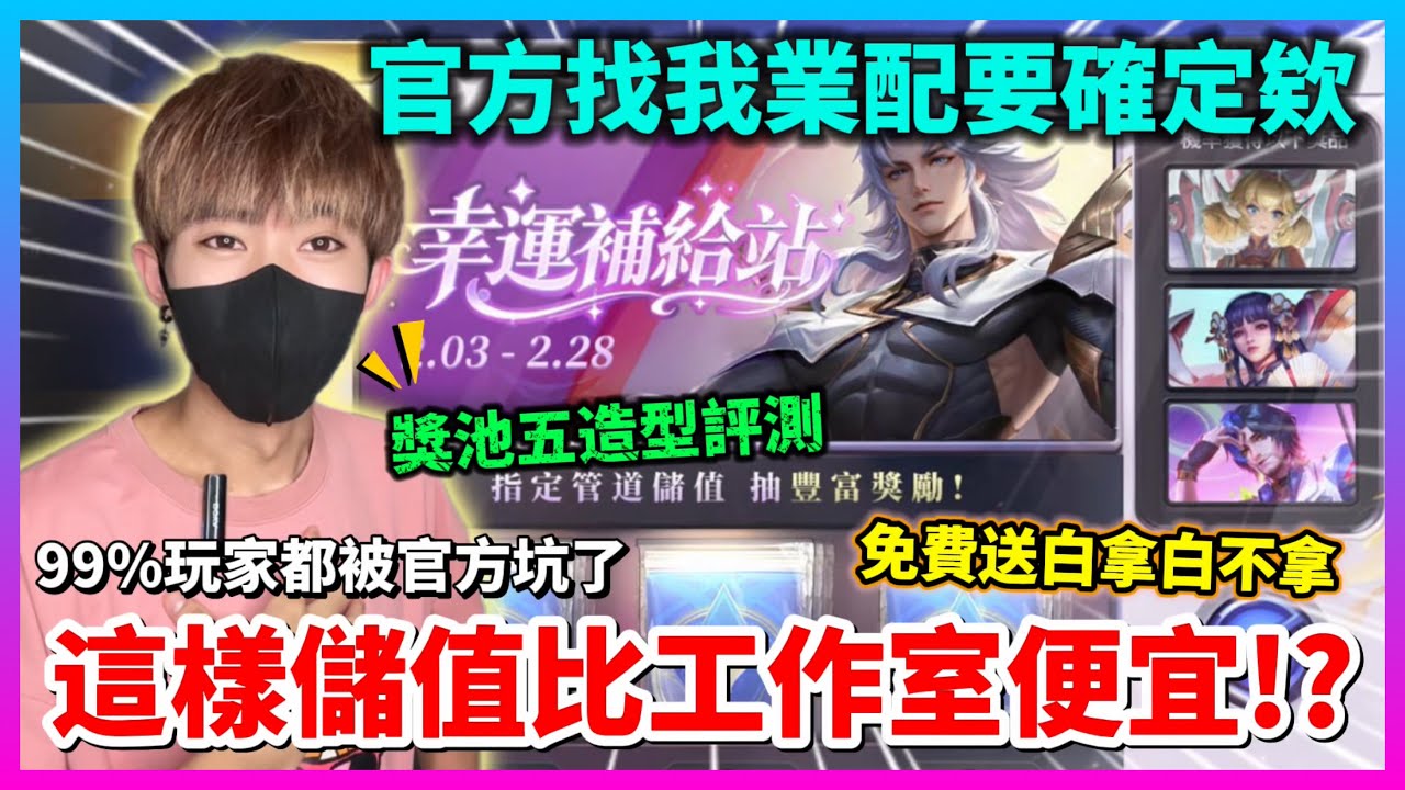 【Qi黃帝】比代儲划算一百倍 ￼用這方式買點卷爆幹便宜 買完額外再送點卷還有傳說造型￼|| 傳說對決 #傳說活動 #儲值 #點卷 #造型 