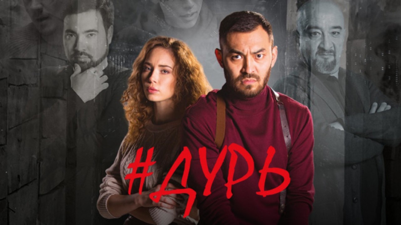 Дурь: ВСЕ СЕРИИ ПОДРЯД