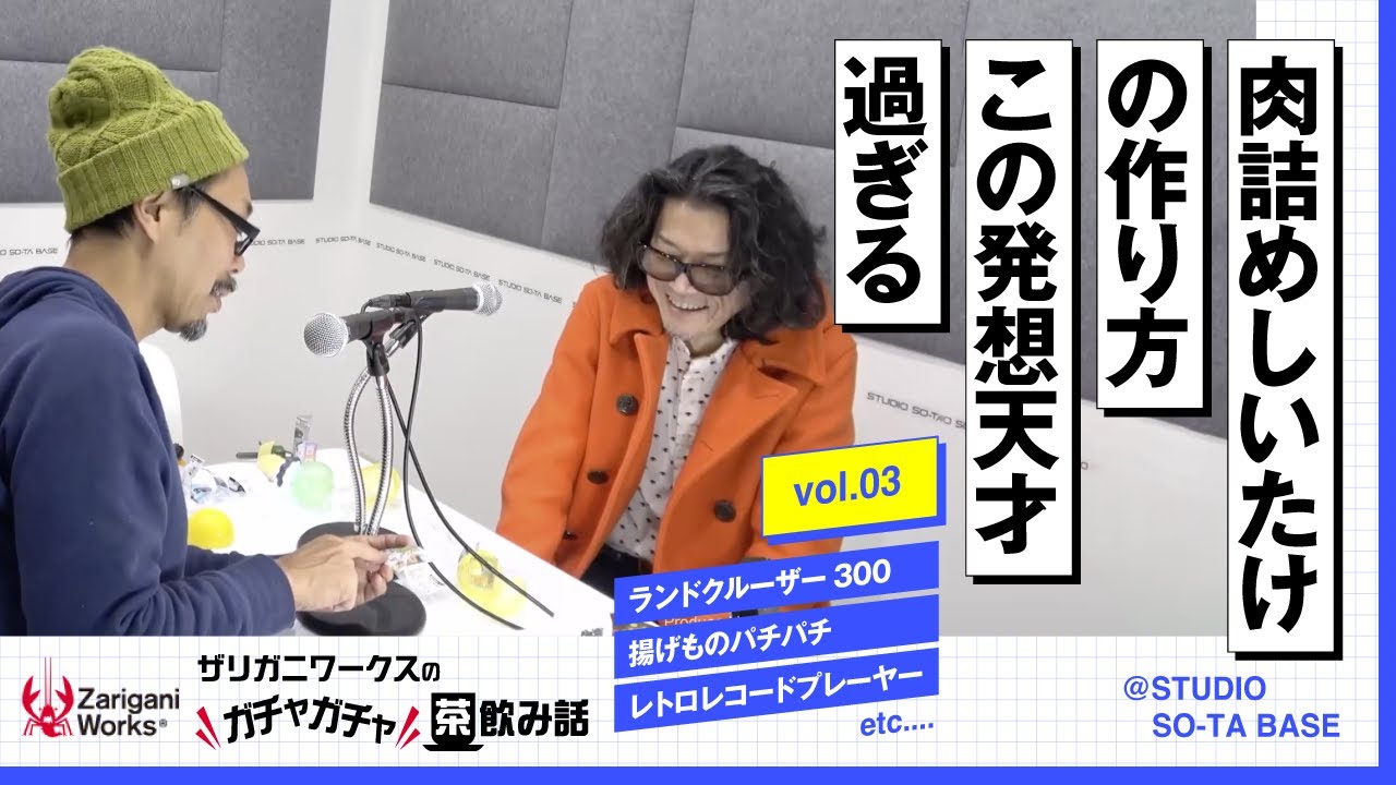 ザリガニワークスのガチャガチャ茶飲み話  Vol.3