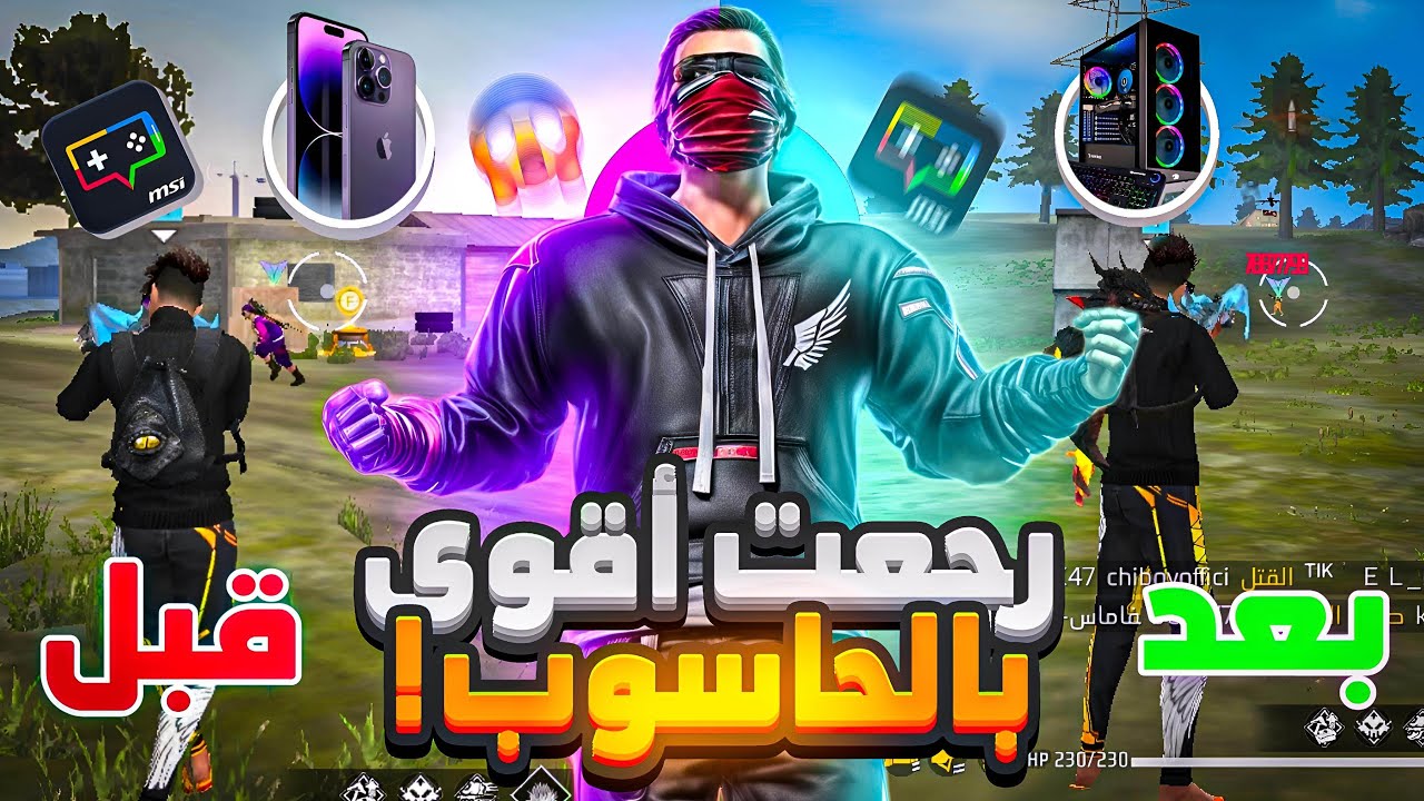 Free fire Hidrii عدت إلى البي سي  (أفضل محاكي فري فاير) !!