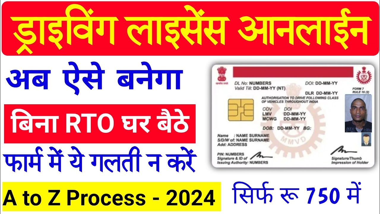 Driving Licence Apply Online 2024 | How to Apply Driving Licence First Time - Without RTO Visiting.