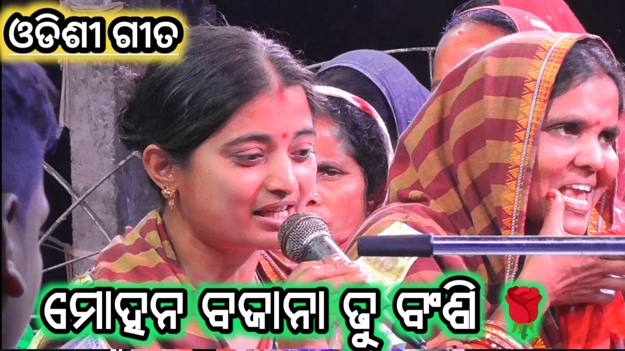 Maa Mangala Matrumandali Nama Sakritana। Damasahi Nadiupara Sahi , Mohan Bajana Tu Bansi 🌹