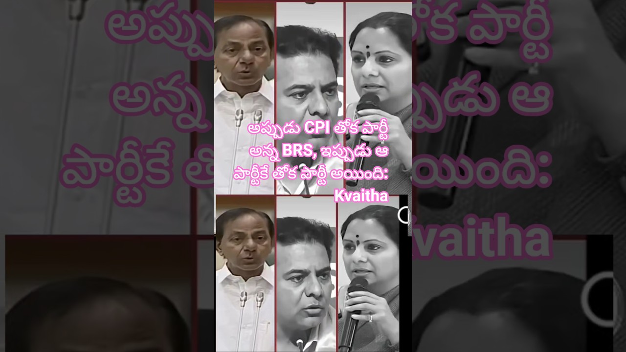CPI కి తోక పార్టీ #brs #kcr #ktr #kavitha #revanthreddy #cbn #chandrababu #trs #naralokesh #comedy