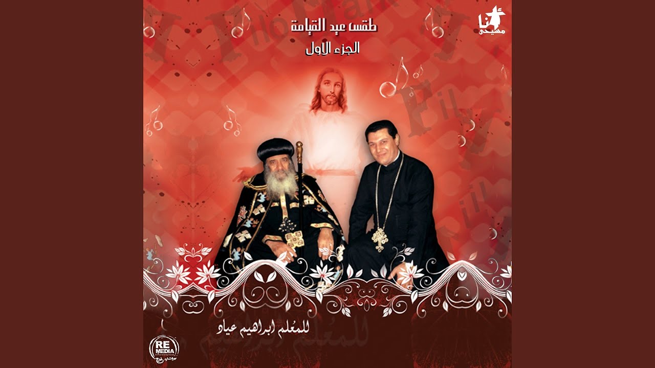 Lahn Kataney (Coptic Lent)