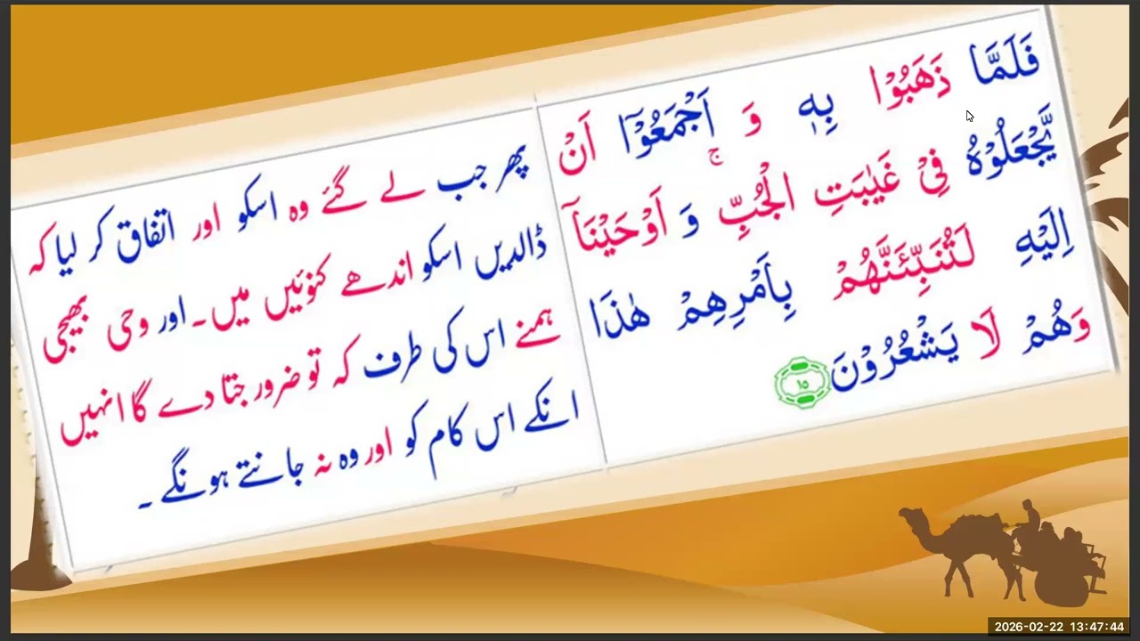 Tafseer Surah Yusuf 7 22 2 26
