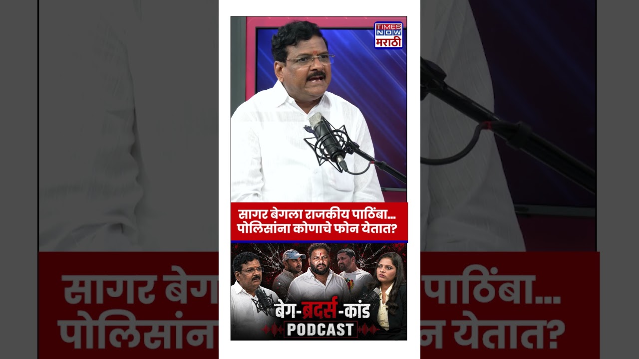 Shrirampur Akash Dubaiya | Sagar Beg : सागर बेगला राजकीय पाठिंबा...पोलिसांना कोणाचे फोन येतात?