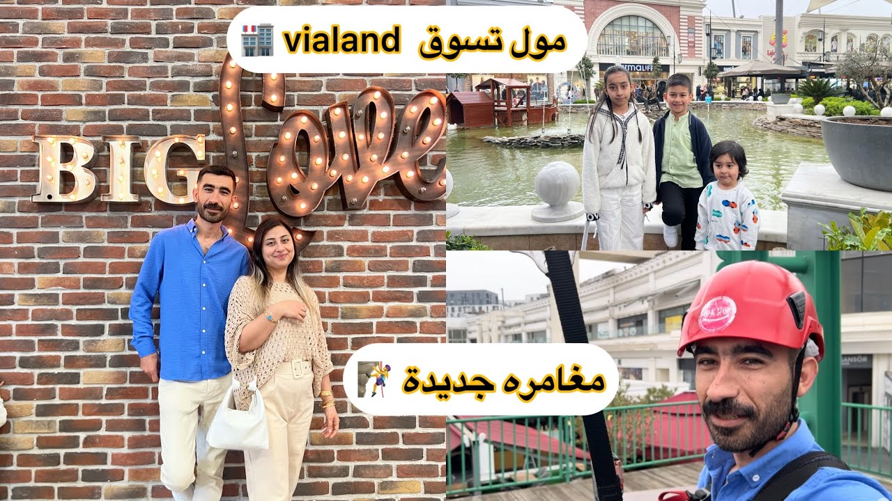اكبر مول تسوق بأسطنبول vialand 🏬 و مغامرة انزلاق حر بالحبل 😮😮