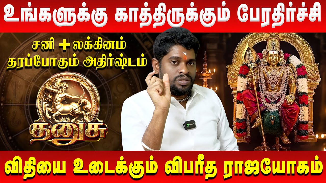 தனுசு - உங்களுக்கு காத்திருக்கும் பேரதிர்ச்சி | Dhanusu | Astrologer ALP Sampath | Retro Aanmeegam