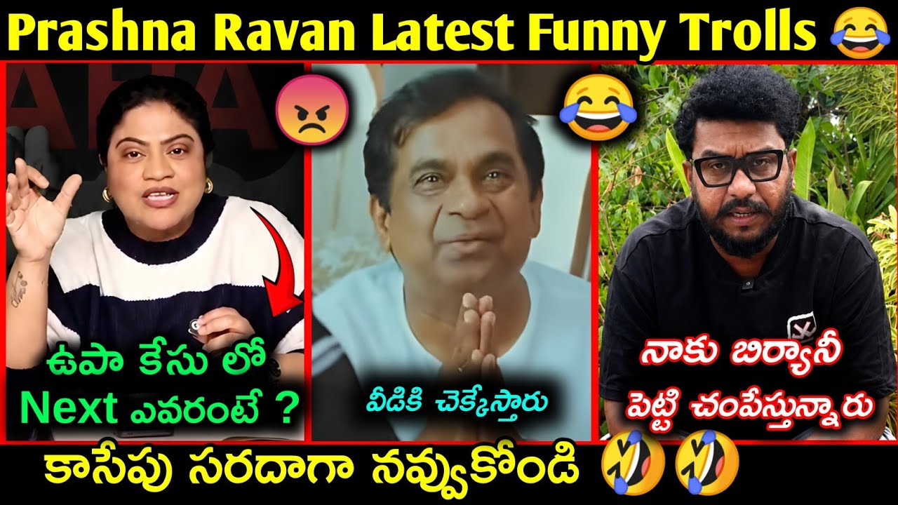 Prashna Ravan Latest controversy Funny Trolls | Prashna Ravan Arrest Troll | Telugu funny Trolls