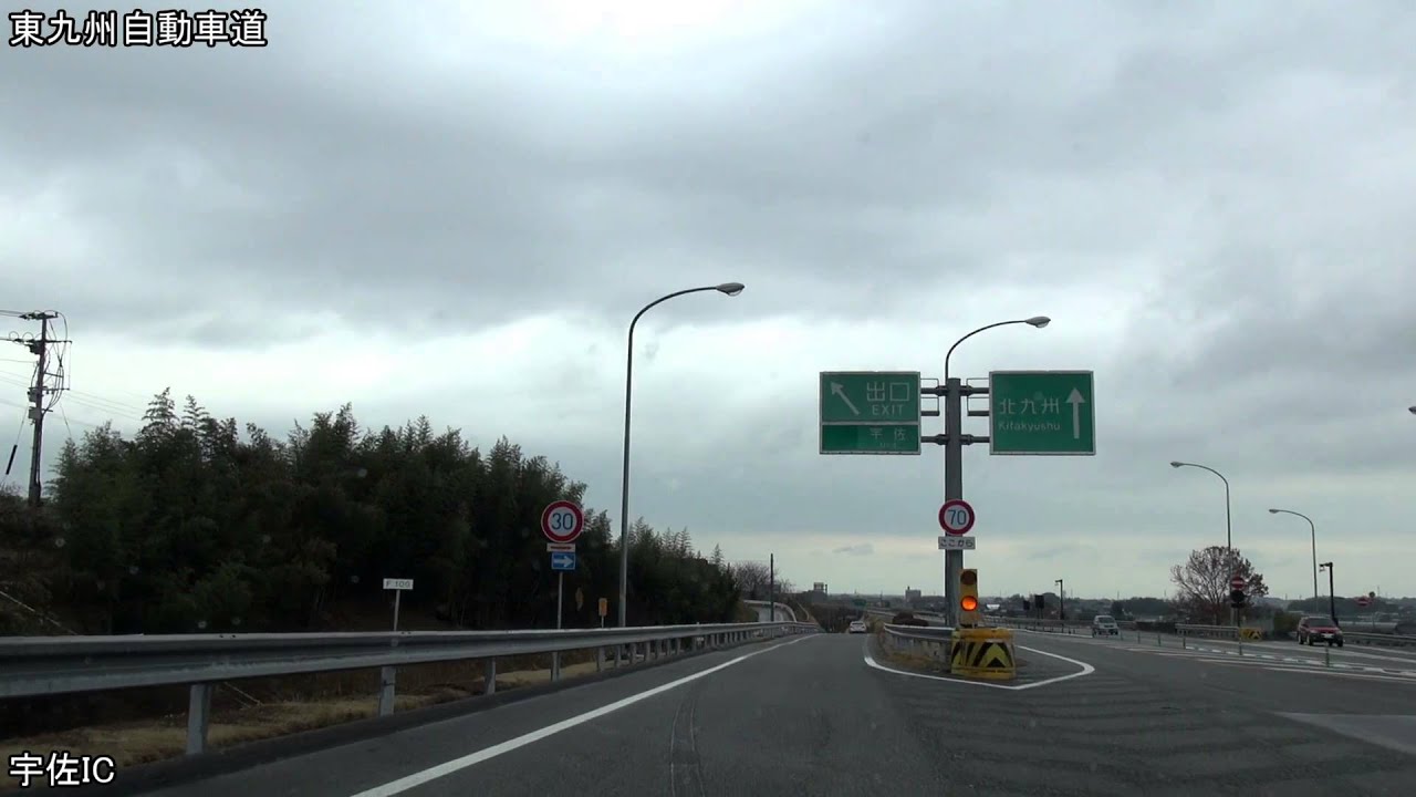 2015年3月1日 東九州自動車道 豊前IC～宇佐IC　開通