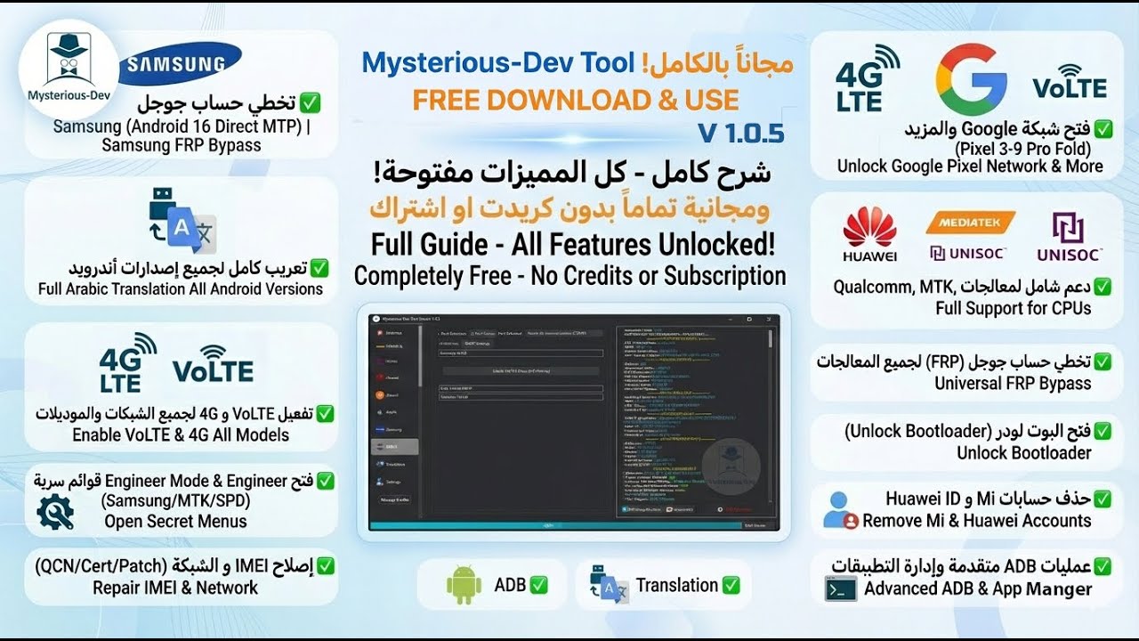 وداعاً للبوكسات! 🤯 الكنز المجاني الذي يبحث عنه كل فني سوفت وير | Mysterious-Dev V1.0.5 Full Free