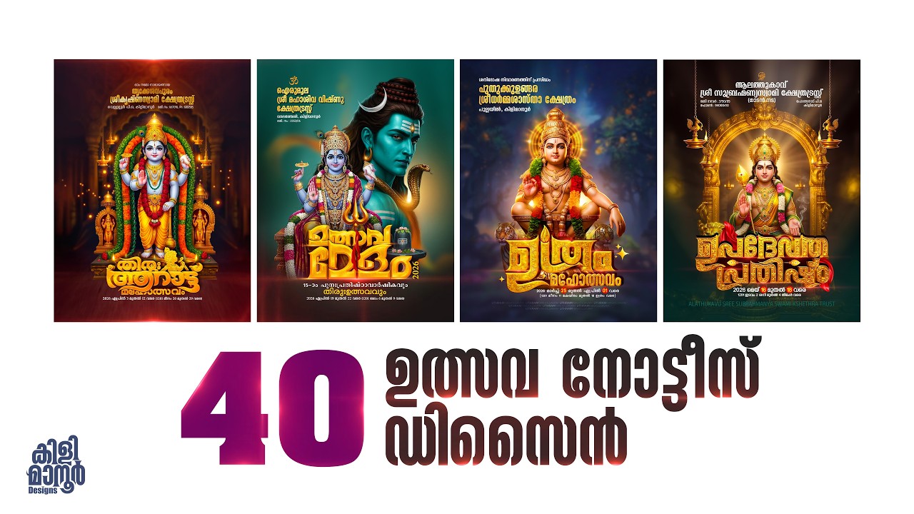 40 ഉത്സവ നോട്ടീസ് ഡിസൈൻ Ulsava Notice Designs