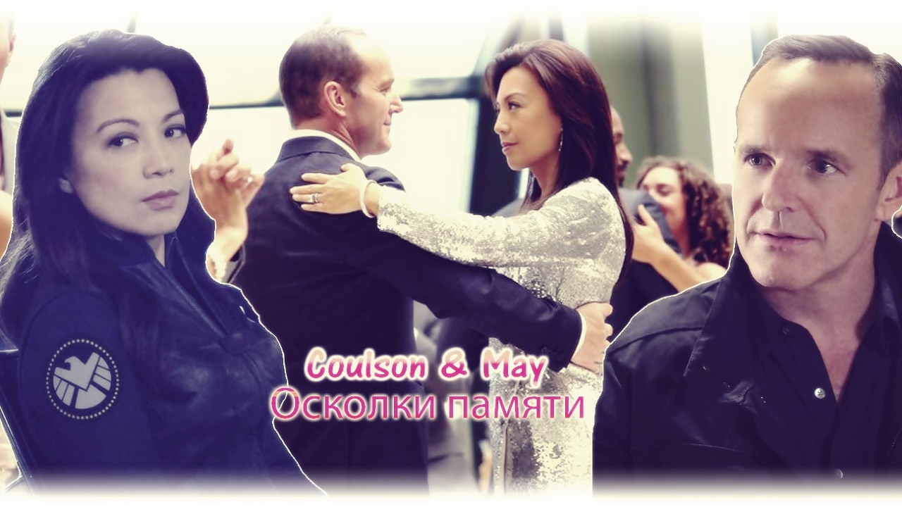 ► Coulson & May || Осколки памяти
