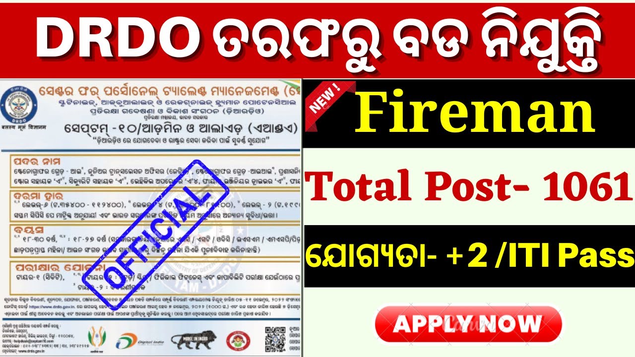 DRDO Recruitment 2022// DRDO Fireman,Store Assistant,Stenographer Vacancy details
