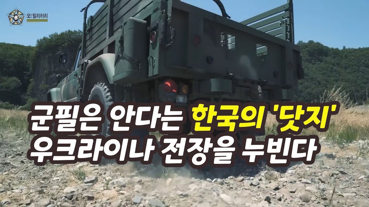 [오밀리터리] 기아 KM450 지휘차량, 우크라이나 수출!/Kia Military Vehicles