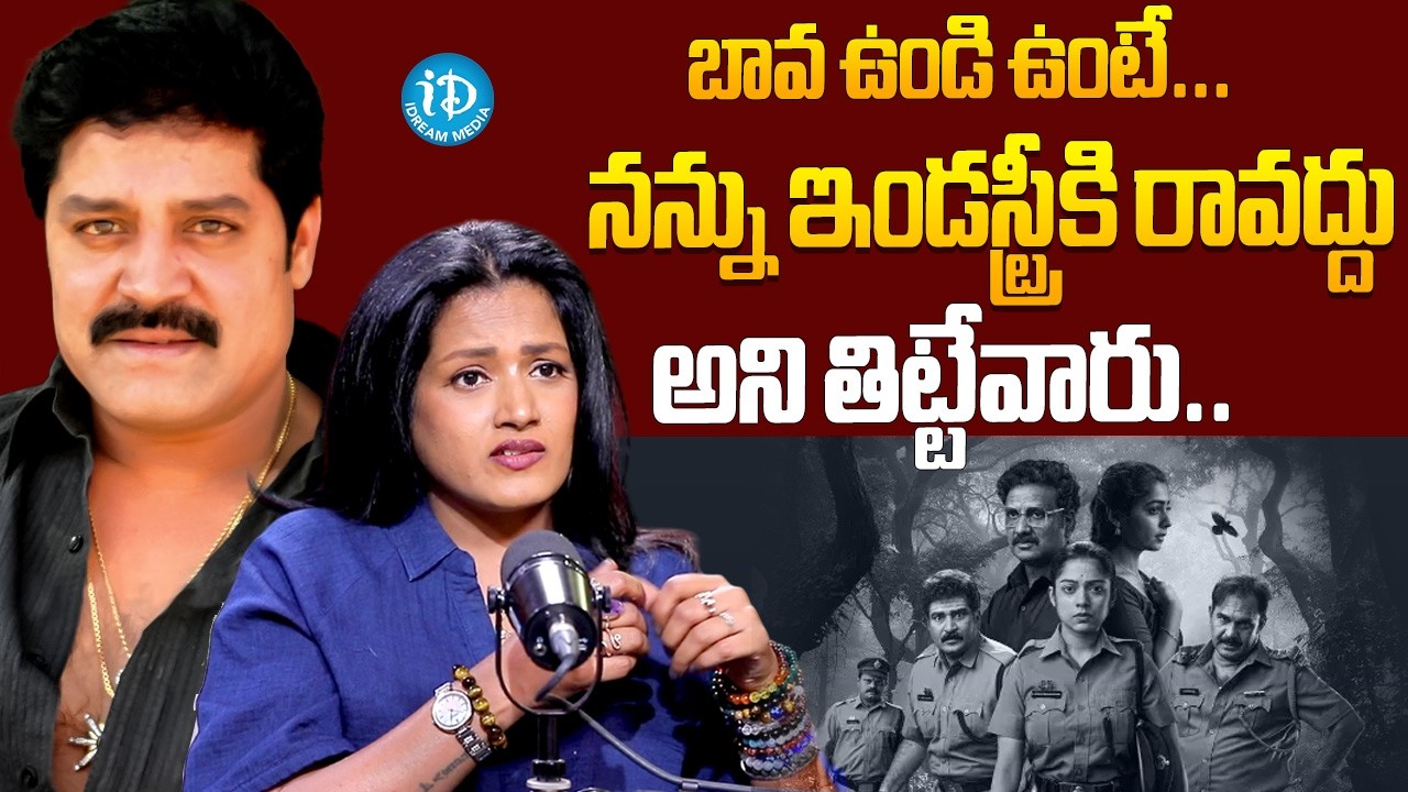 Disco Shanti Sister Suchitra About Sri Hari | Disco Shanti Sister Suchitra Latest Interview | iDream