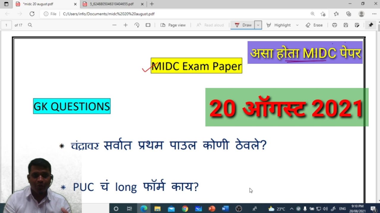 MIDC Exam paper 2021| प्रश्नपत्रिका विश्लेषण| midc question paper analysis 20 August 2021