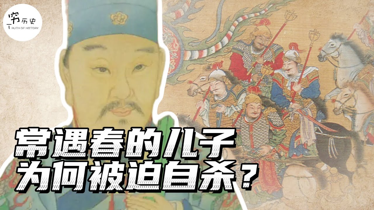 常遇春去世后，朱元璋为什么要干掉他的儿子？