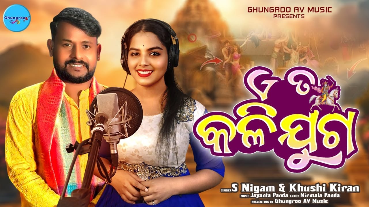 Kalijuga Lyrics Nirmala PandaVoice. S Nigam Khusi kiranMusic.Jayanta Panda