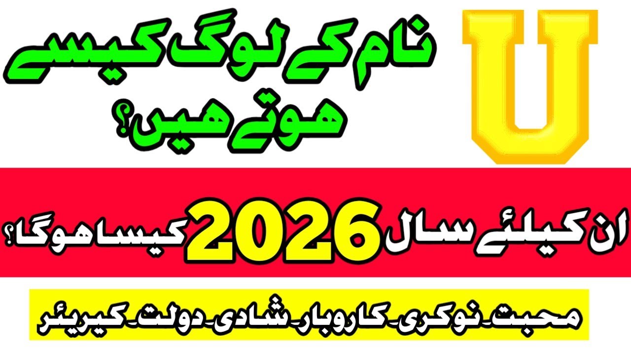 U NAME ASTROLOGY 2026 II U Name Waleun KAY Liye 2026 l Business,Love,Career,Travel,Helth, Money