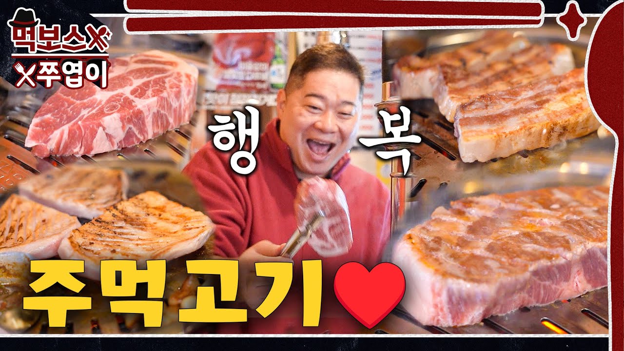 [ENG] `여길 왜 몰랐지?` 🏡강남 주택가에 위치한 주먹고기, 항정살 맛집!🥩 ▷강남주먹고기◁ mukbang