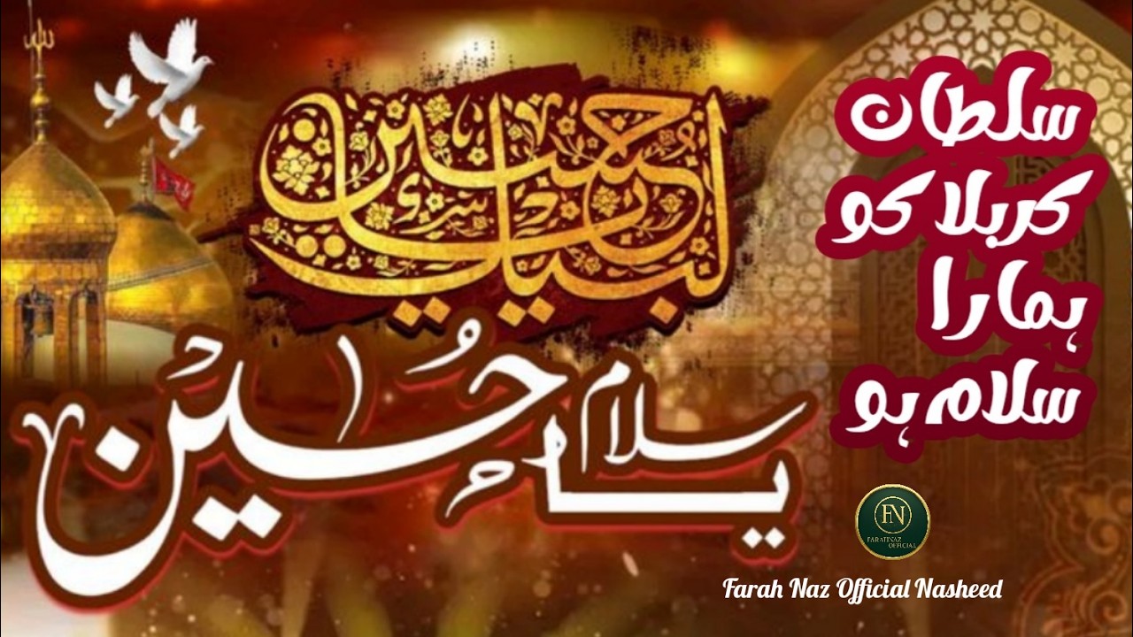 Sultan e Krbala ko hamara salam ho//Beautiful Munqabat