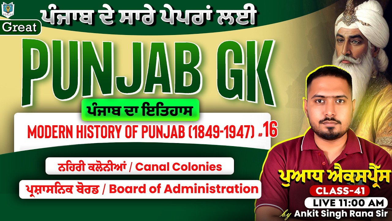 Punjab GK 2026 | Canal Colonies & Board of Administration | Modern History of Punjab By Ankit Rana