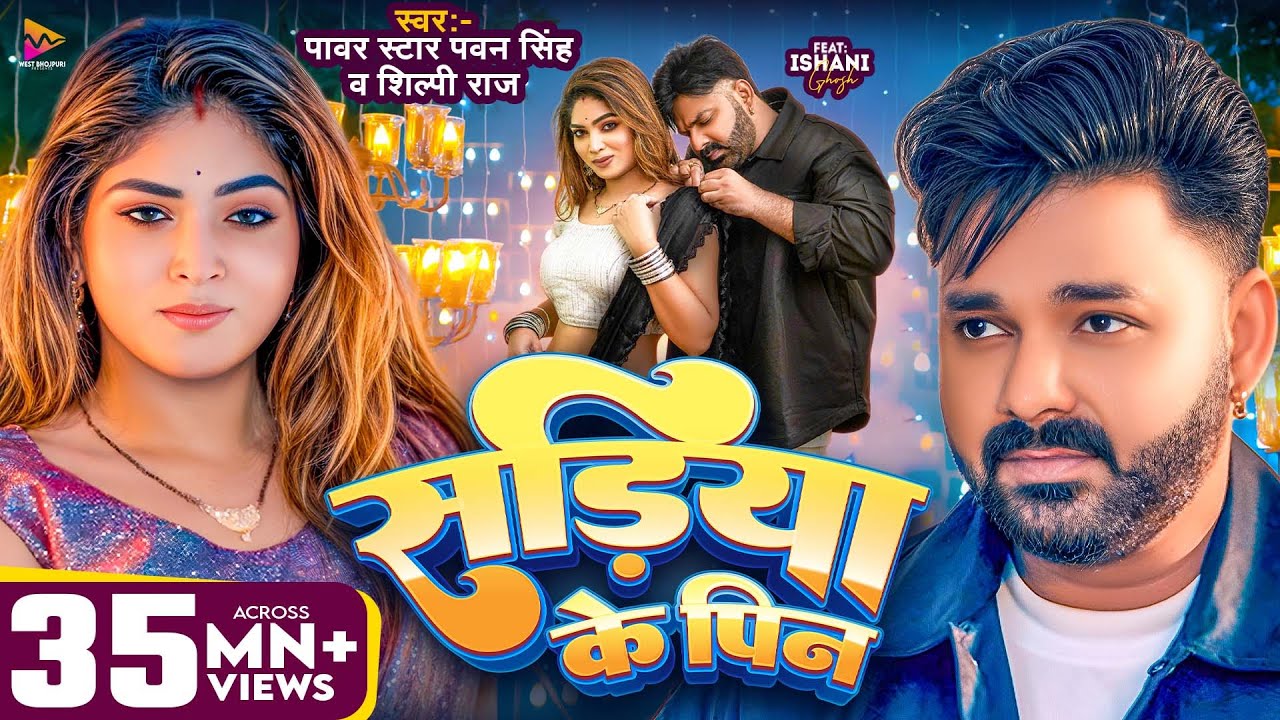 #Video | सड़िया के पिन | #Pawan Singh & #Shilpi Raj | Sadiya Ke Pin | Ishani Ghosh | New Song 2025