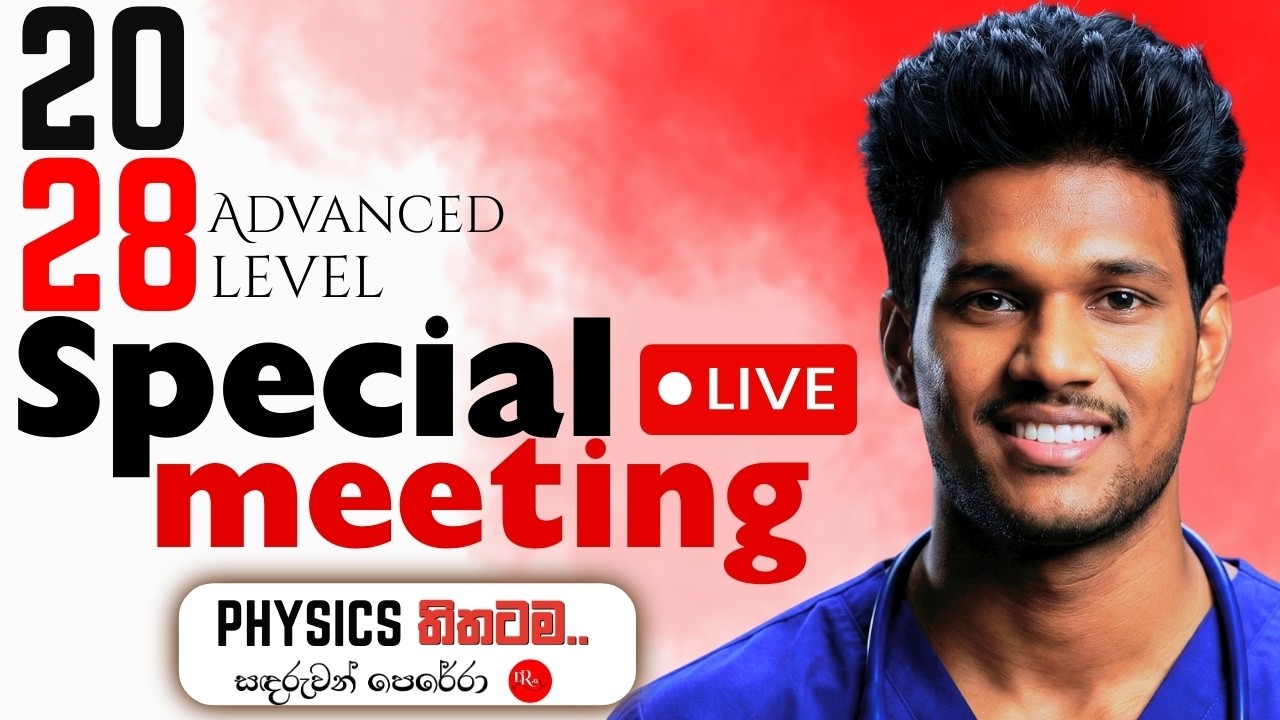 🔴2028 A/L🔴2025 0/L SPECIAL MEETING|සිහිනය සිහිනයක් නොවන්නට|PHYSICS තිතටම|Sandaruwan Perera #physics