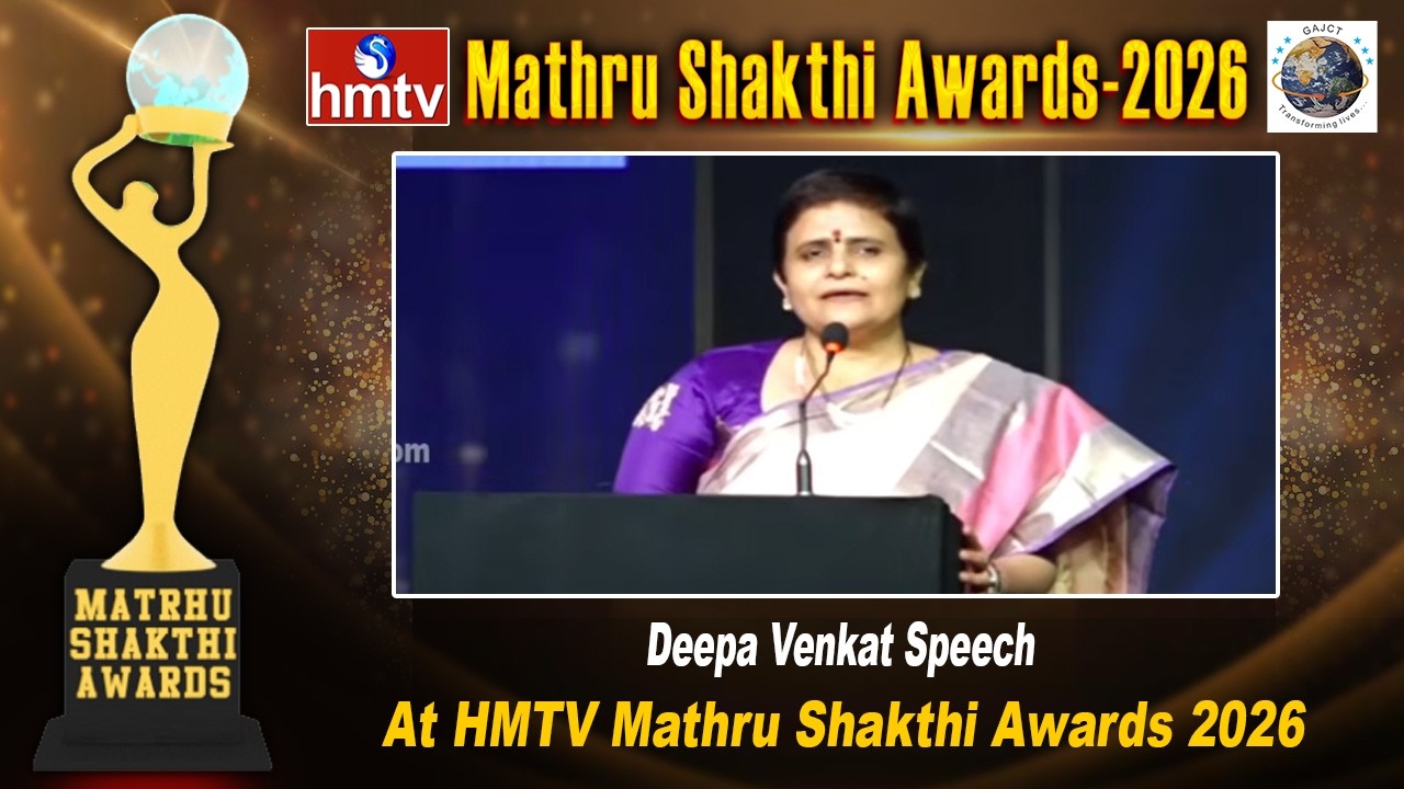 Deepa Venkat Speech At HMTV Mathru Shakthi Awards 2026 | hmtv