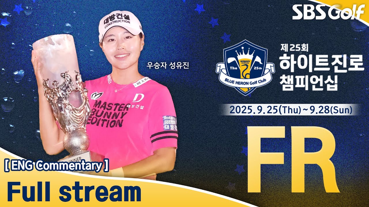 [KLPGA 2025] The 25th HITE JINRO Championship 2025 / Final Round (ENG Commentary)