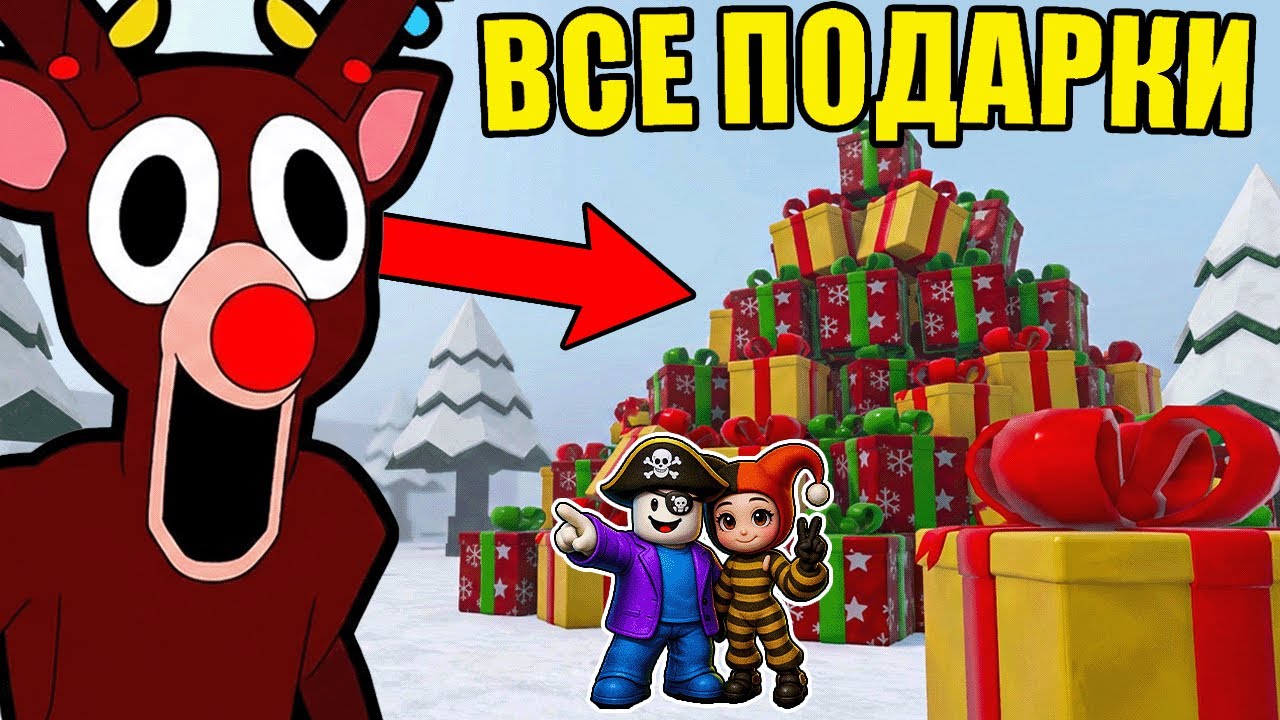 😱 ОТКРЫЛИ ВСЕ ПОДАРКИ В 99 НОЧЕЙ В ЛЕСУ В РОБЛОКС!