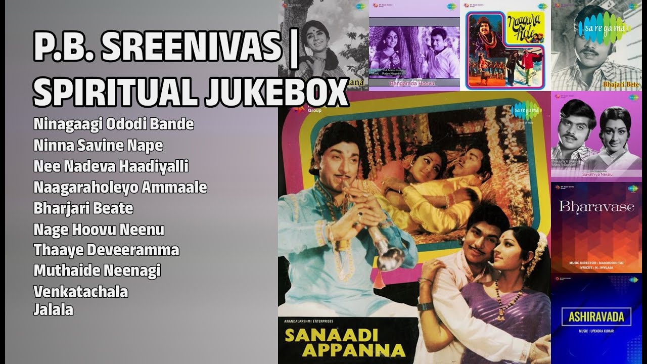 ಪಿ.ಬಿ. ಶ್ರೀನಿವಾಸ್ ಭಕ್ತಿ ಗೀತೆಗಳು | P.B. Sreenivas Songs | Ninagaagi Ododi Bande