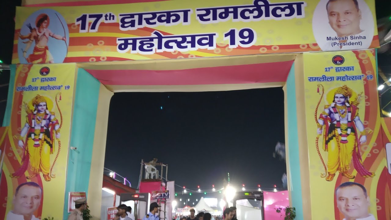 17th द्वारका मेला 2019 || द्वारका रामलीला महोत्सव 2019 || 17th Ramlila in dwarka sector 10