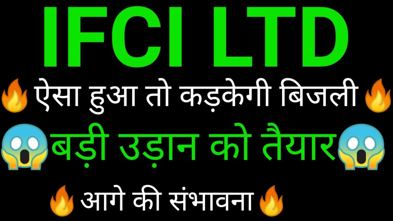 IFCI share 🔥✅ | IFCI share latest news today | IFCI news today