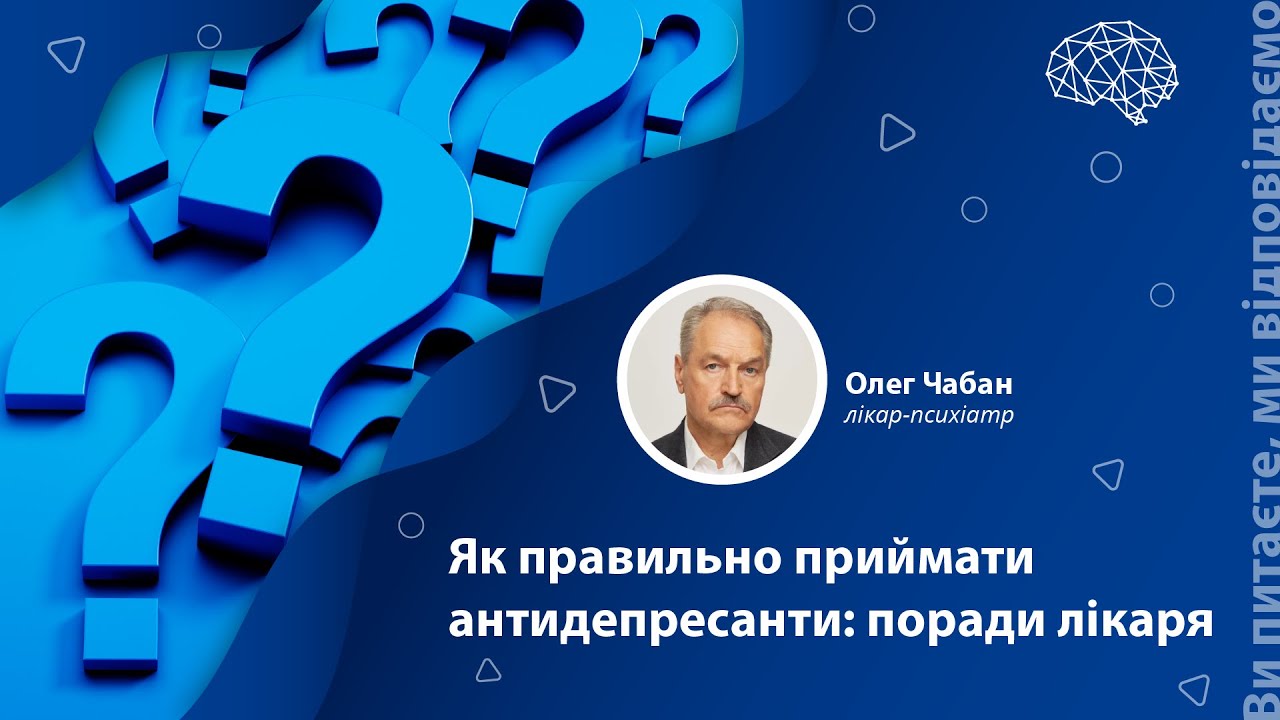 Як правильно приймати антидепресанти: поради лікаря