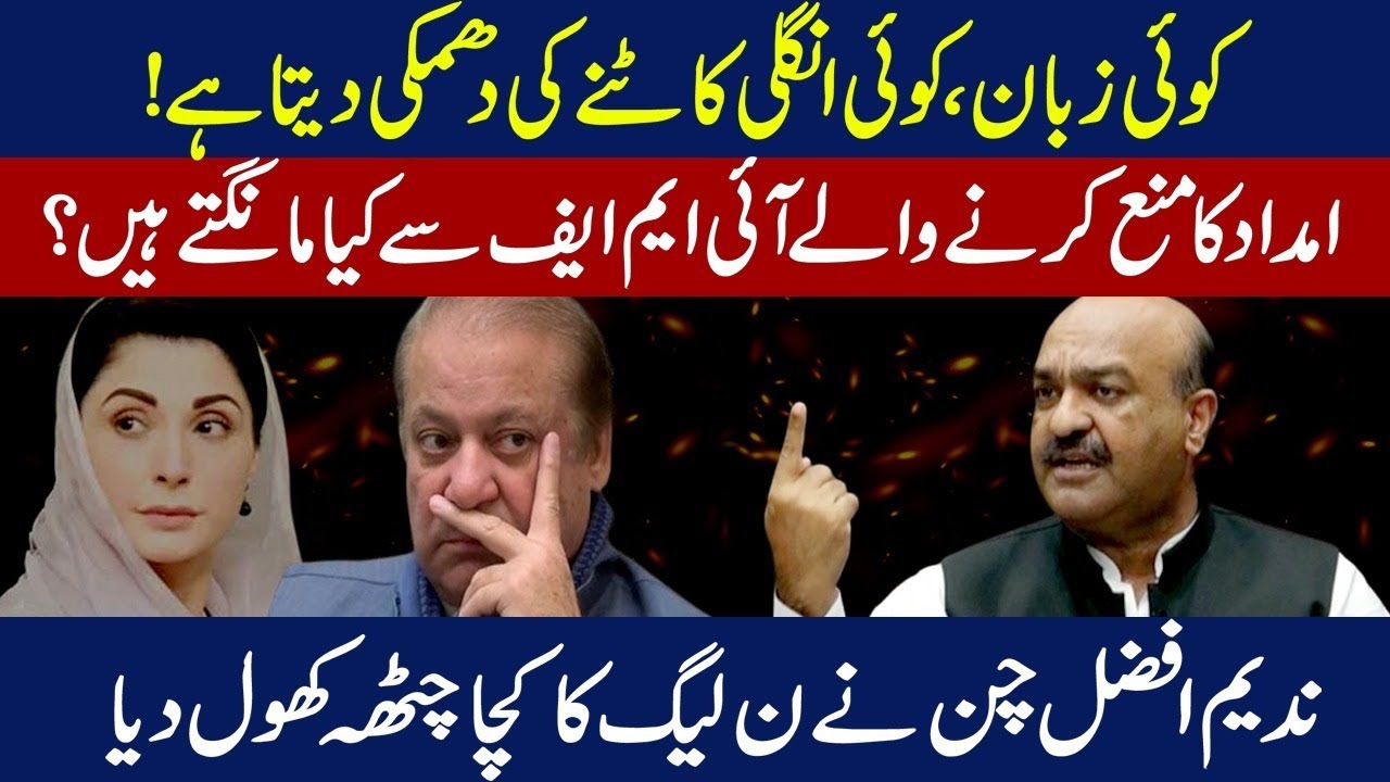Maryam & Nawaz Under Fire! Nadeem Afzal Chan’s Explosive Revelation - @TvoneUSA