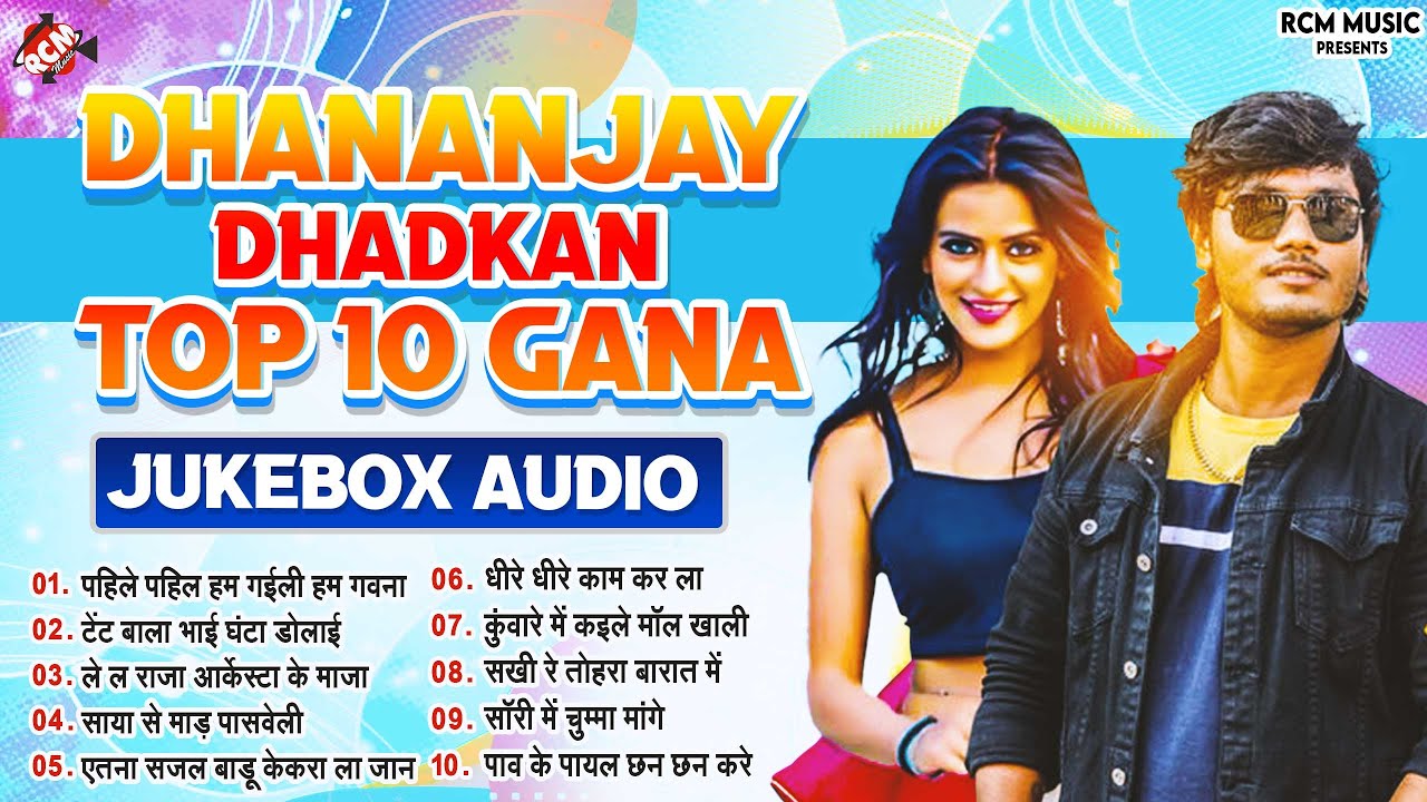 #TOP_10_Bhojpuri_Gaane_2024 | #Dhananjay Dhadkan | TOP 10 Bhojpuri Arkestra Special Hit Song