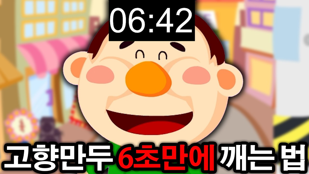 고향만두 세계 1위의 6초컷 하는 법 ㅋㅋ