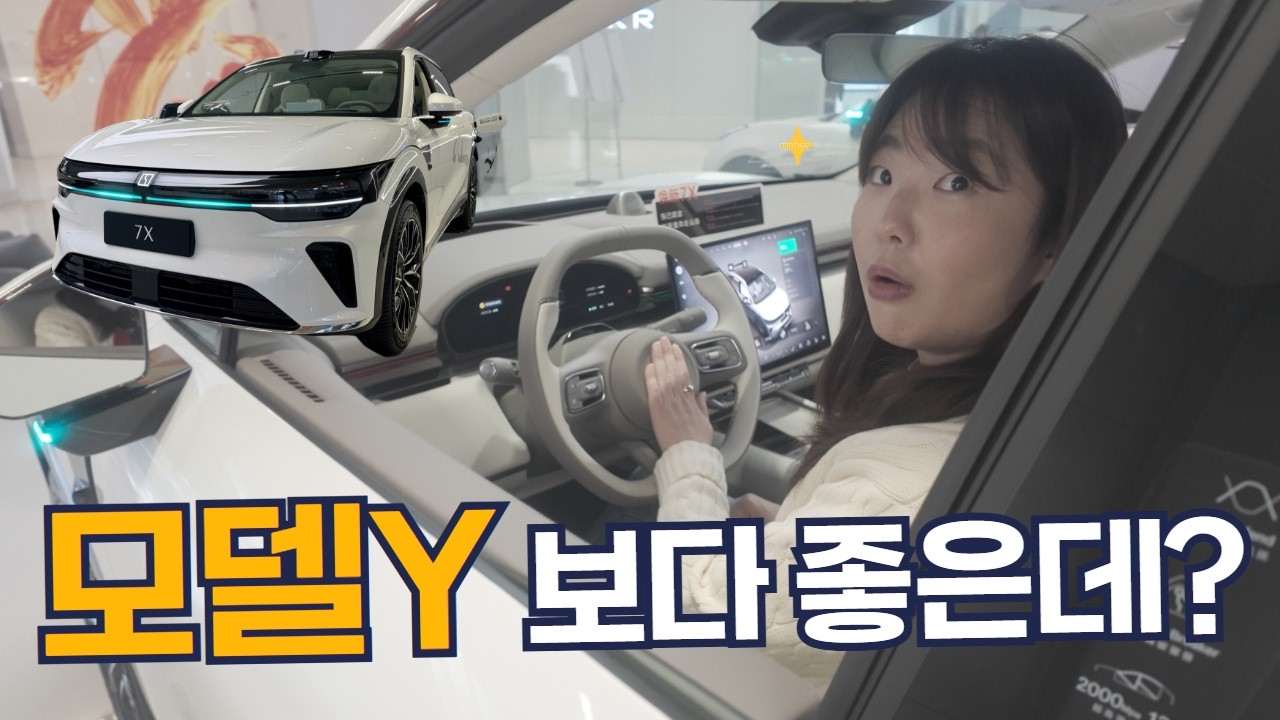 지커 7X, 모델Y보다 좋다고? | 테슬라 오너의 솔직 반응