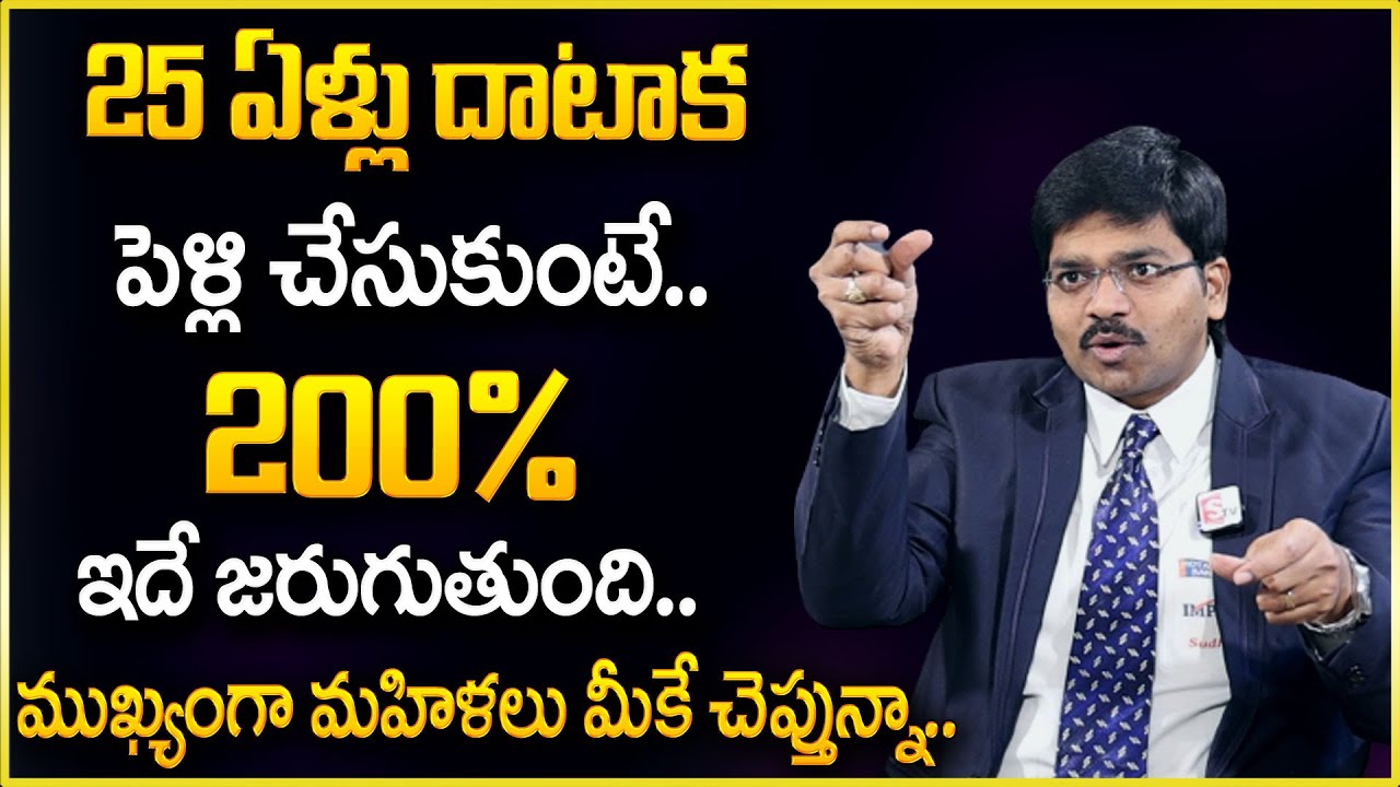Sudheer Sandra : Effects of Late Marriages after 25's |Perfect Age for Marriage | SumanTv Psychology
