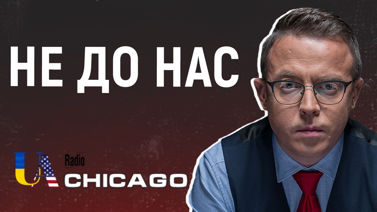 Наша війна нікому не шкодить, тож може тривати вічно. Дроздов, RadioUAChicago