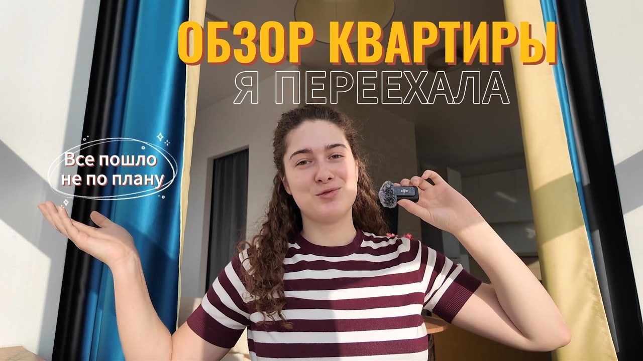 Куда я ПЕРЕЕХАЛА 😳