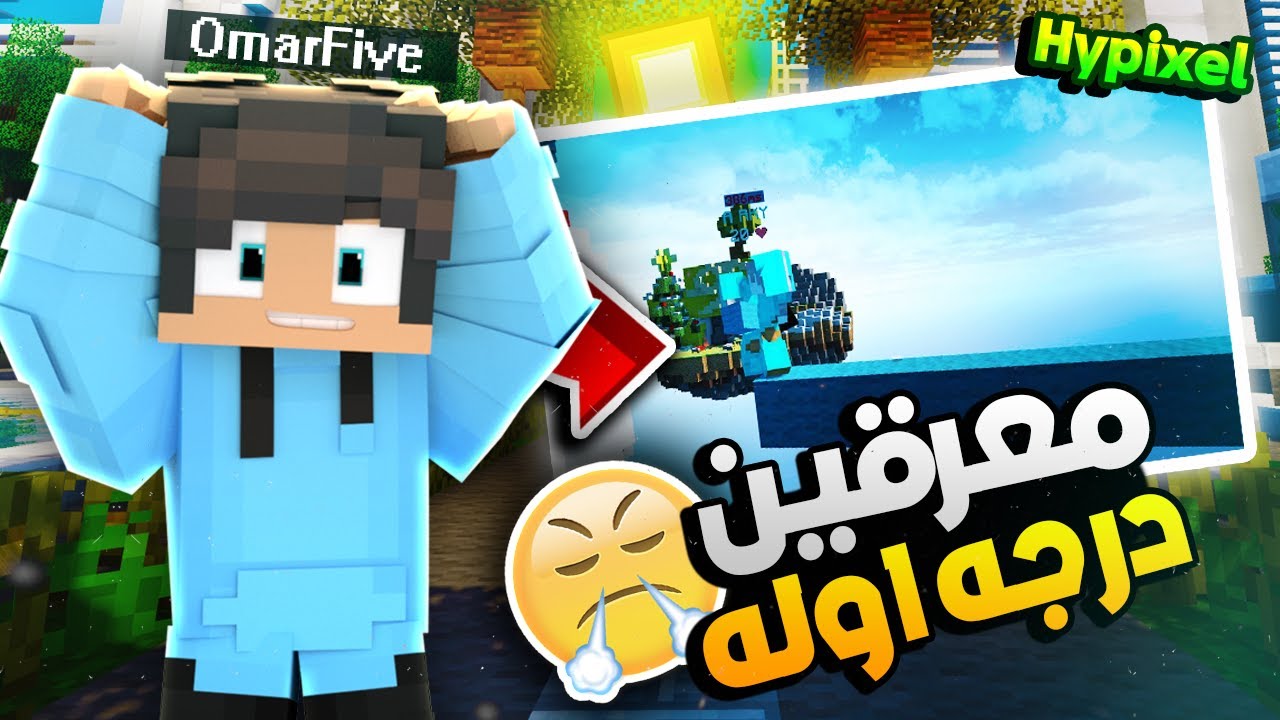 ماين كرافت هايبكسيل - حاولت استفز الناس الناس هما ال استفزوني 😂 (معرقين حرب السرير)