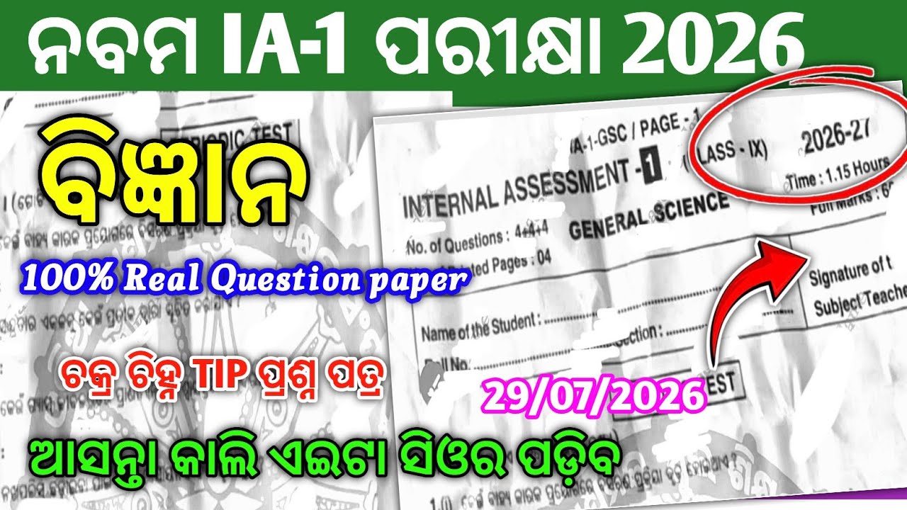 Class IX Internal Assessment1 GSC💯Real Question/9th Class Ia-1 Exam science Real Question Paper2026