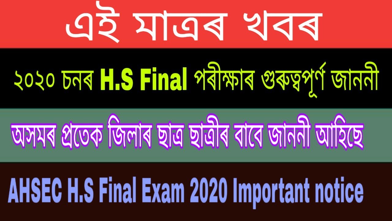 AHSEC HS Final Examination 2020 Important Notice || Assam H.S Final Exam 2020 ||